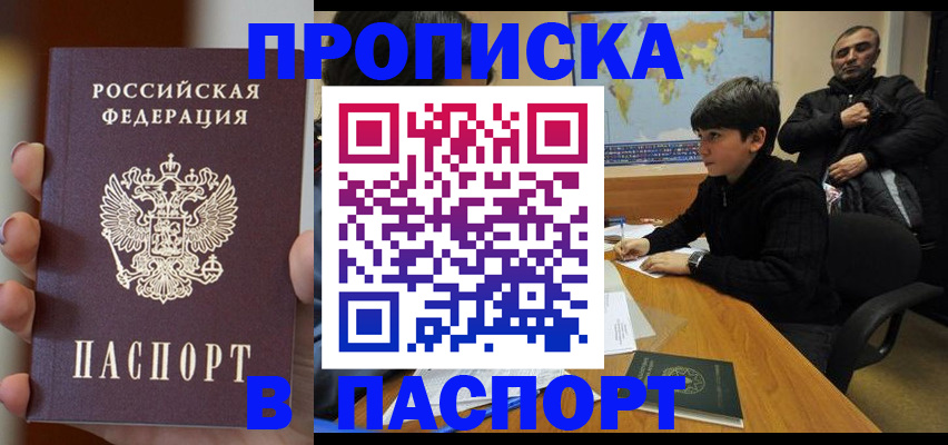 прописка для военкомата в Махачкале